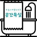 세븐일레븐 평택포승원정점 | 해군원정아파트화장실리모델링공사 와 베란다 및 현관 덧방 시공으로 새집 만들기~~^^*