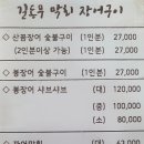 길동무막회장어구이 이미지