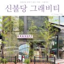 그래비티신불당 | 신불당 카페 그래비티 : 아인슈페너 크로플 맛집