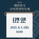 관현악 축제 이미지