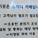 플라이스터디카페금릉점 이미지