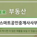 뉴스마트 공인중개사사무소 이미지