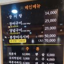 아리랑산장어구이 이미지