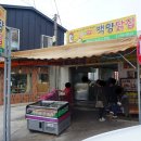 백양닭집 이미지