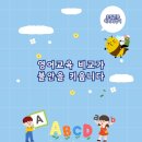 금파초등학교 | 요즘 초등학생들 다들 영어 잘하는 것 같은데…