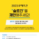 2023 공예주간 슬로건 공모 안내 이미지