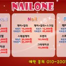 원네일(one네일)