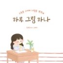 그림책하루 이미지