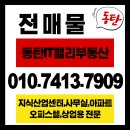 화성공간부동산공인중개사사무소 | 동탄IT밸리공인중개사사무소 부동산 중심지