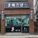 최지손 헤어샾 | 남성역 미용실ㅣ남성 커트가 8000원!!! 갓성비 이수역 미용실 바버샵