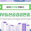 공감퍼스트공인중개사사무소 이미지