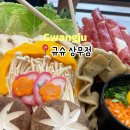 운천샤브샤브칼국수 | 상무지구 핫플 규슈 : 고품격 샤브샤브 &amp; 셀프바 무한리필
