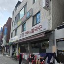 고향만두 | [중랑구 중화동] 고향만두