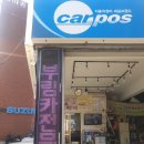 카포스정성카전문정비 | [부산/서구] 만족도 200% 단골각 부림카 차정비 후기