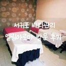 엘림호텔 | 서귀포 마사지 엘림아로마 바디 방문 후기