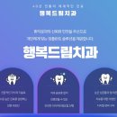 행복드림치과 이미지