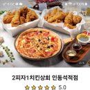 2피자1치킨상회 인동.진평점 네이버블로그