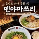 대구 동성로 멘야마쯔리 시내 라멘 맛집