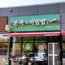 본죽&비빔밥cafe 이미지