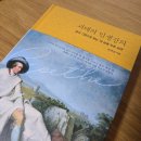 옛 그림으로 본 인문학 | [도서] 괴테의 인생강의 _ 글과 그림으로 읽는 내 삶을 위한 괴테