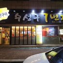 1번지삼겹살 이미지