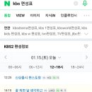 신사와아가씨 재방영 KBS편성표 이미지