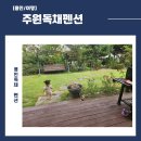 주원독채 | 용인독채펜션, 가족과 함께한 주원독채펜션 후기