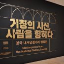용산-서빙-1774 | 거장의 시선, 사람을 향하다 (영국 내셔널갤러리 명화전) 오디오 가이드/관람후기 @ 국립중앙박물관