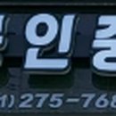 삼융공인중개사사무소 이미지