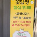 꽃담정