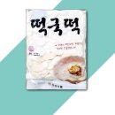 보성떡
