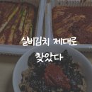 매운우리새끼 | 실비 김치 선화동소머리해장국 매운 김치 택배 제대로 맵다