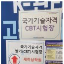 2023년 3회 전기기사 필기(CBT) 시험장 이미지