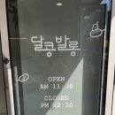 달콩발롱핫도그 이미지