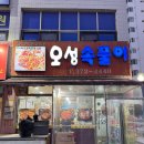 오성속풀이 | 상무지구 맛집추천 오성속풀이 아구찜이 진짜 맛있어요 강추