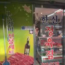 한신정육점 티스토리