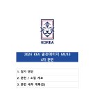 2024 KFA 골든에이지 MU13 4차훈련 이미지