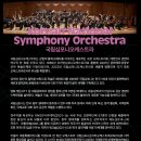 (마감) 2026 예술의 전당 교향악축제 국립심포니 오케스트라/4월 1일(수) 오후 7시 이미지