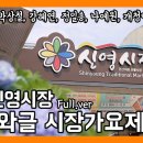 20240829 와글와글 시장가요제 디스코 이미지