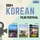 2024 한국영화제 (Gurney Plaza) 8월23일 24일 25일(마감) 이미지