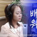 [라디오 X 권미희] LIVE ♪ 배띄워라 이미지