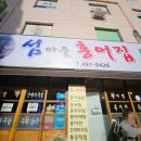 섬마을홍어집