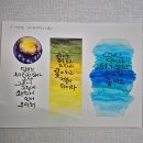 플러스펜 수채 캘리그라피 | 수원광교풀잎문화센터/플러스펜수채캘리그라피/매주:화/수업문의 031-546-0457