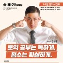 🌊 2026년 8월 여름방학 토익 특강 시간표 🌊 이미지