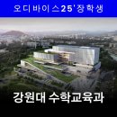 구리고등학교 | 강원대 수학교육과 합격 | 수능 공부법 멘토링으로 마음가짐 잡은 비결