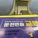 금산자동차학원 | 미루고 미루다 단 기간에 운전면허 합격썰!!!(금산자동차운전전문학원)