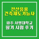 서영전산