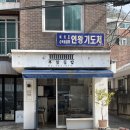 [생활의달인 975회 종로 김밥 성지 부암김밥] 오징어장아찌김밥/스팸장아찌김밥/수제 샐러드빵 시식후기