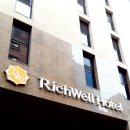 리치웰 호텔(Richwell Hotel) 네이버블로그