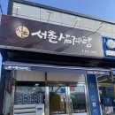 신서촌로 | 창원 마산 진동 삼계탕 맛집 서촌삼계탕